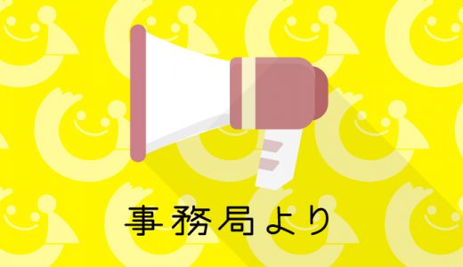 上演参加募集開始