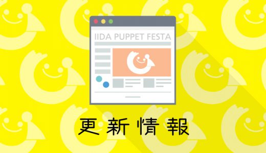 公演プログラム検索2024を公開しました