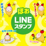 いいだ人形劇フェスタ ぽぉLINEスタンプ