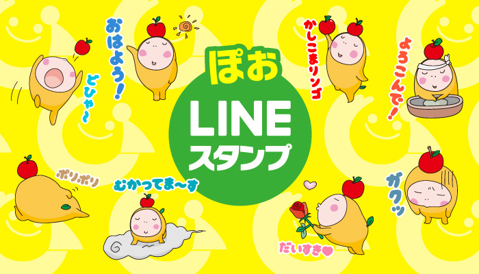 いいだ人形劇フェスタ ぽぉLINEスタンプ