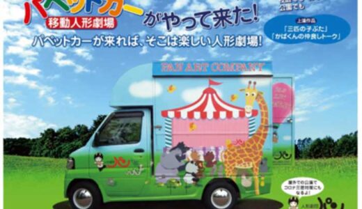 有限会社人形劇団パン