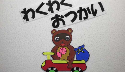 パネル・あそび場「ぽぽんた」