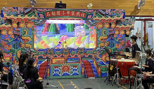 石榴小学校布袋戯劇団（台湾）