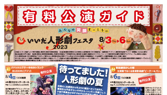 参加証ワッペン・有料公演チケット販売開始