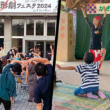 ワッペンで楽しめる企画公演