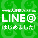 LINEはじめました