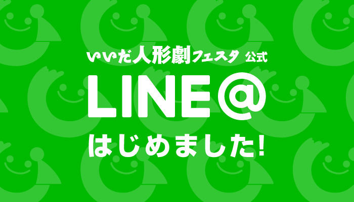 LINEはじめました