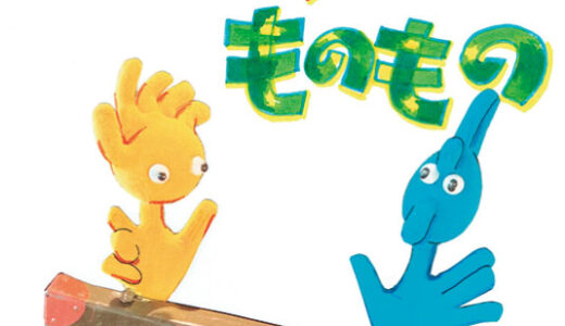 人形劇・トロッコ