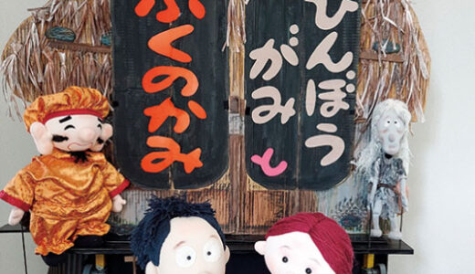 人形劇団ペコロス