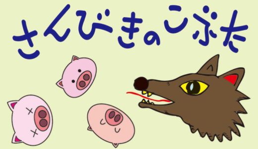 人形劇団なむなむ