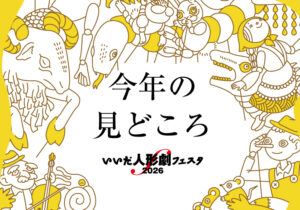 企画・イベント