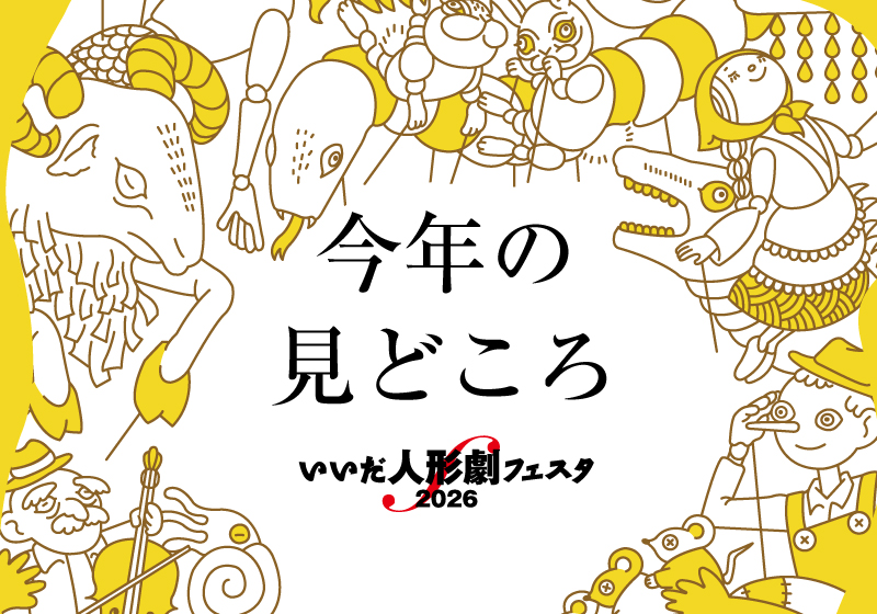 企画・イベント
